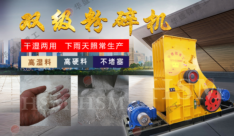 雙級破碎機 石灰石破碎機 雙級破碎機 石灰石破碎機