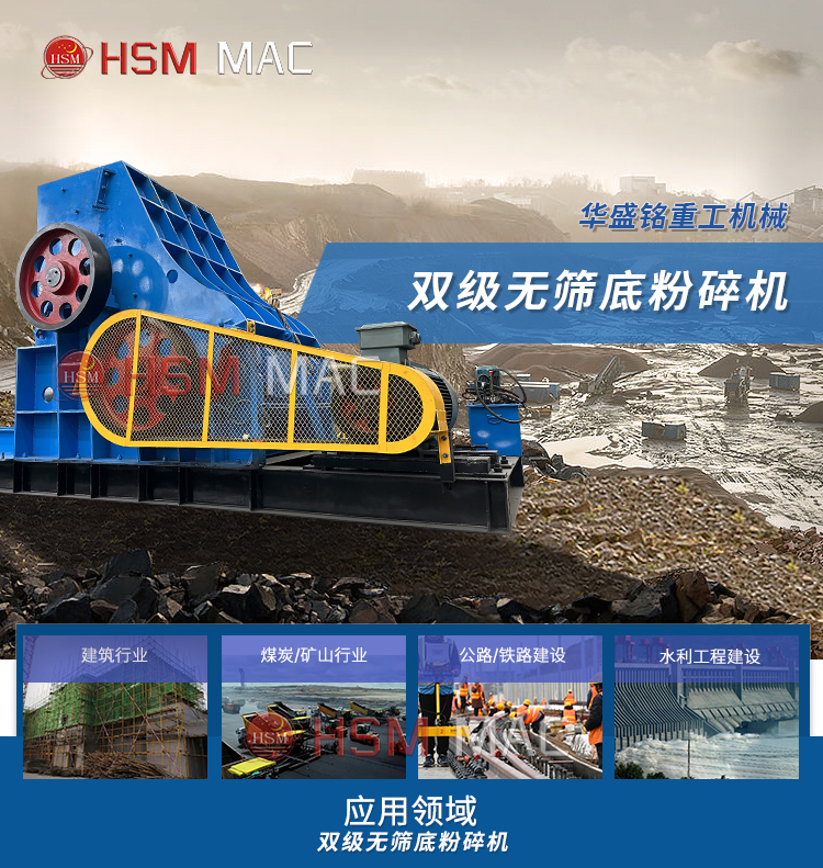 雙級無篩底粉碎機(jī) 