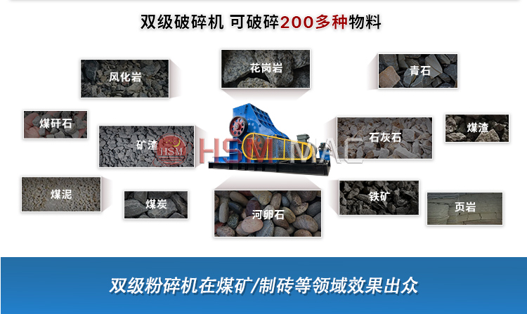 雙級破碎機 雙級破碎機