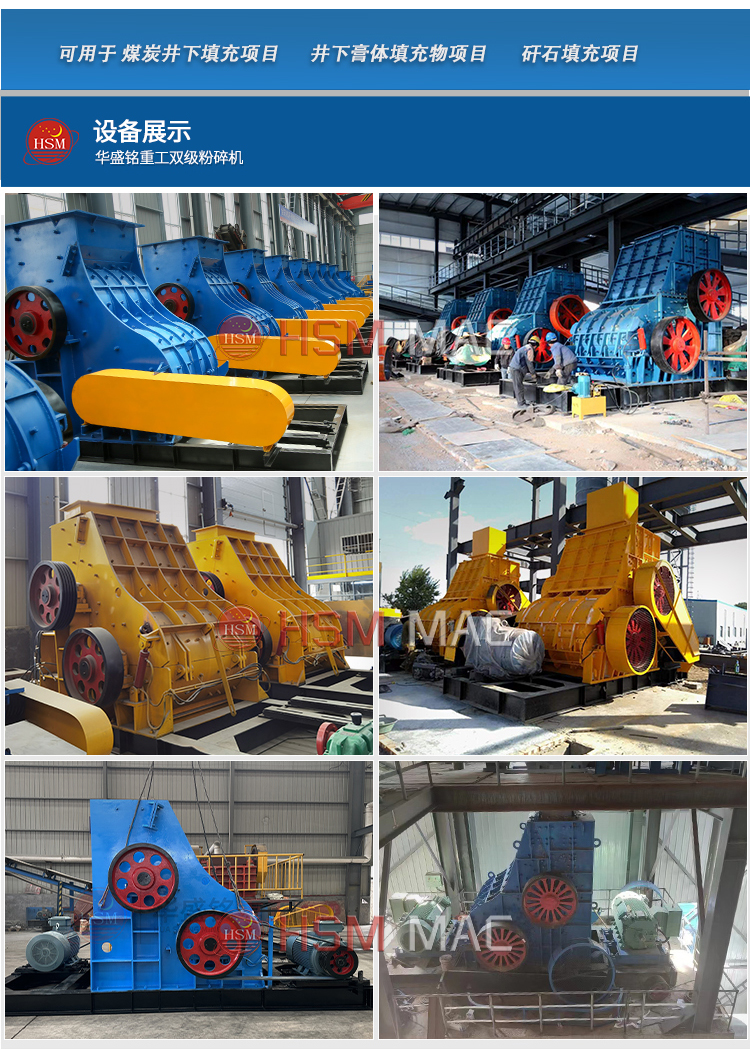 雙級(jí)錘式破碎機(jī) 雙級(jí)錘式破碎機(jī)